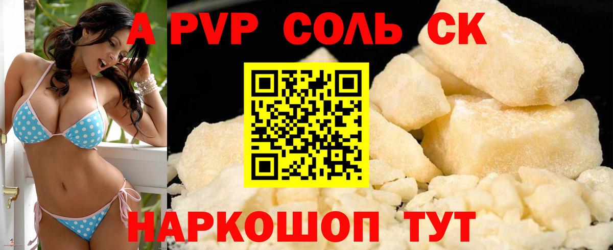Alpha PVP крисы CK Муравленко