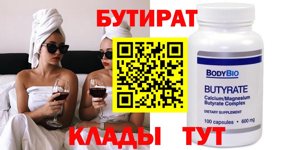 Бутират 1.4BDO Муравленко