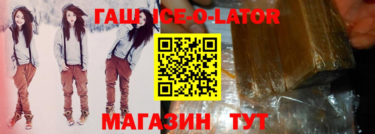 ГАШ Ice-O-Lator  Вход с VPN  ГАШ AMNESIA HAZE  ГАШ  Муравленко 