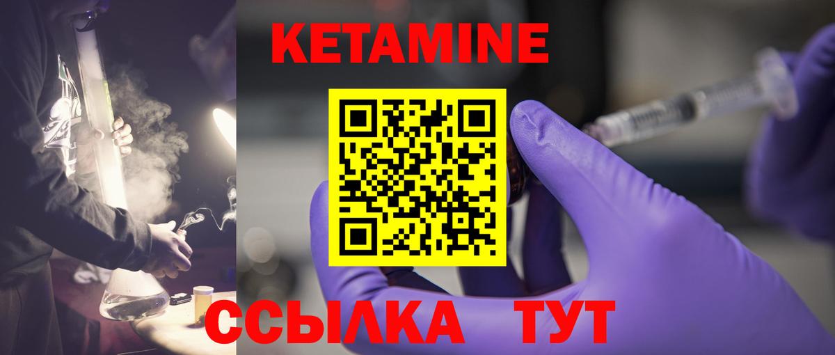 КЕТАМИН VHQ Муравленко