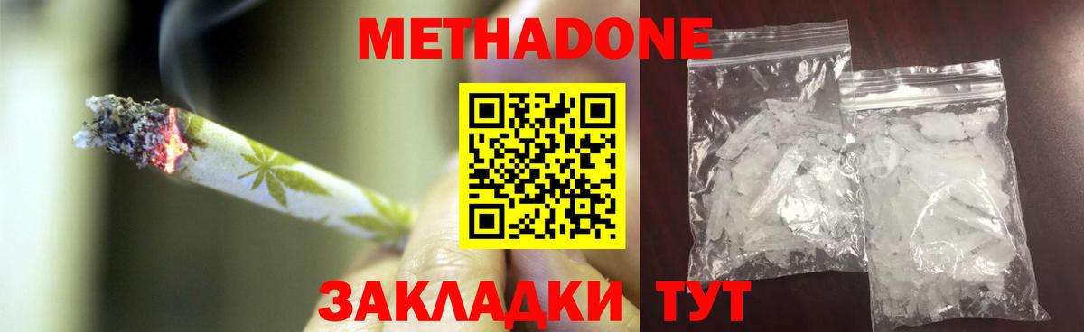 МЕТАДОН белоснежный Муравленко