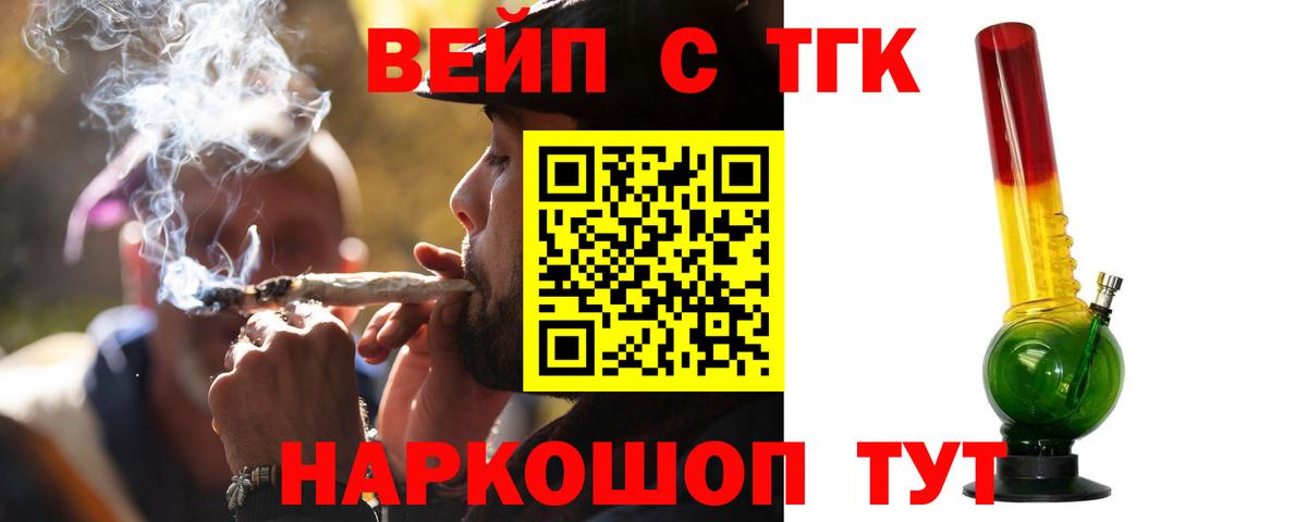 Дистиллят ТГК концентрат  Вход с VPN  Муравленко  ТГК вейп 